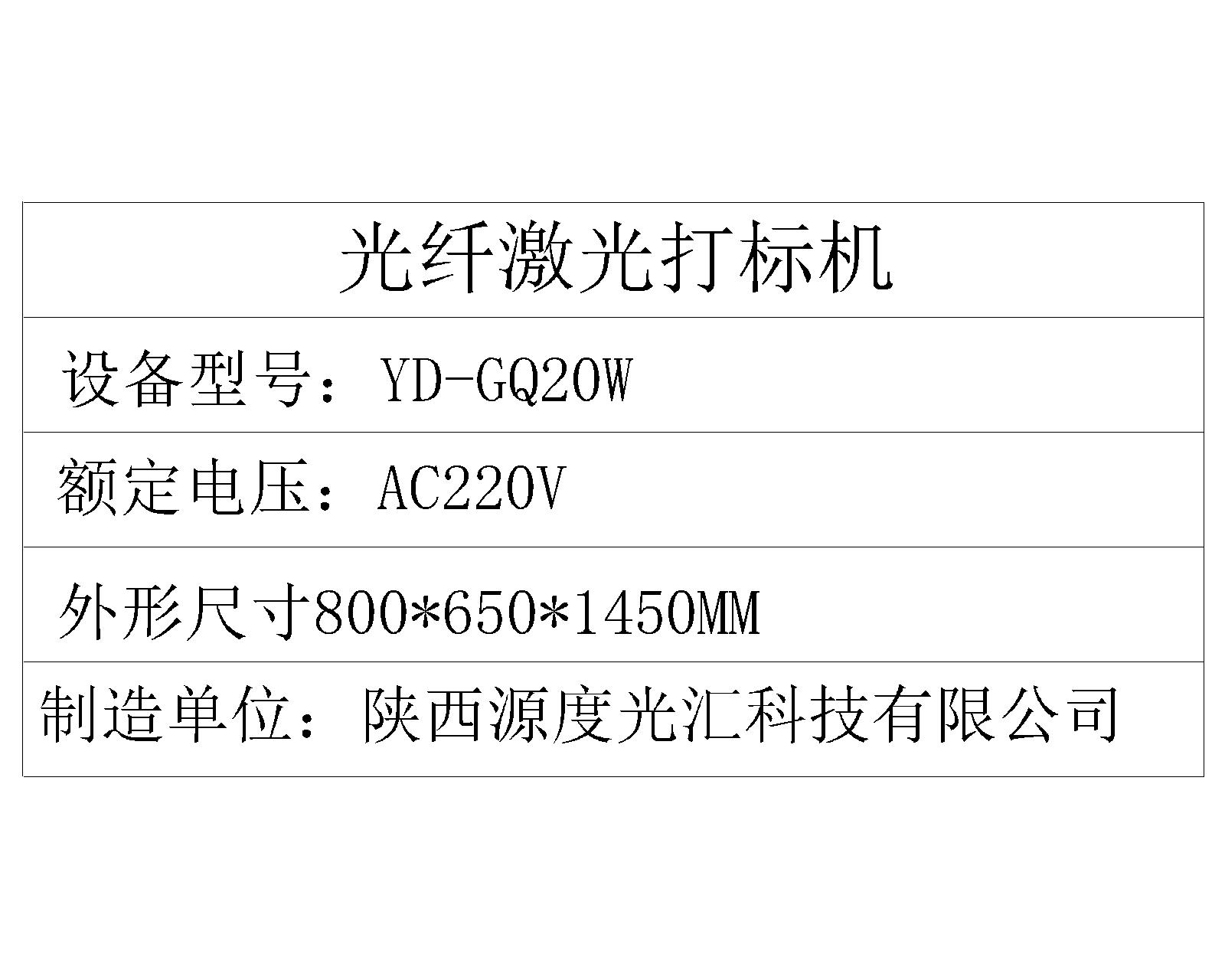 宜昌光纖激光打標(biāo)機(jī),宜昌紫外激光打標(biāo)機(jī)歡迎咨詢選購(圖1) 光纖激光打標(biāo)機(jī)-模型5.jpg